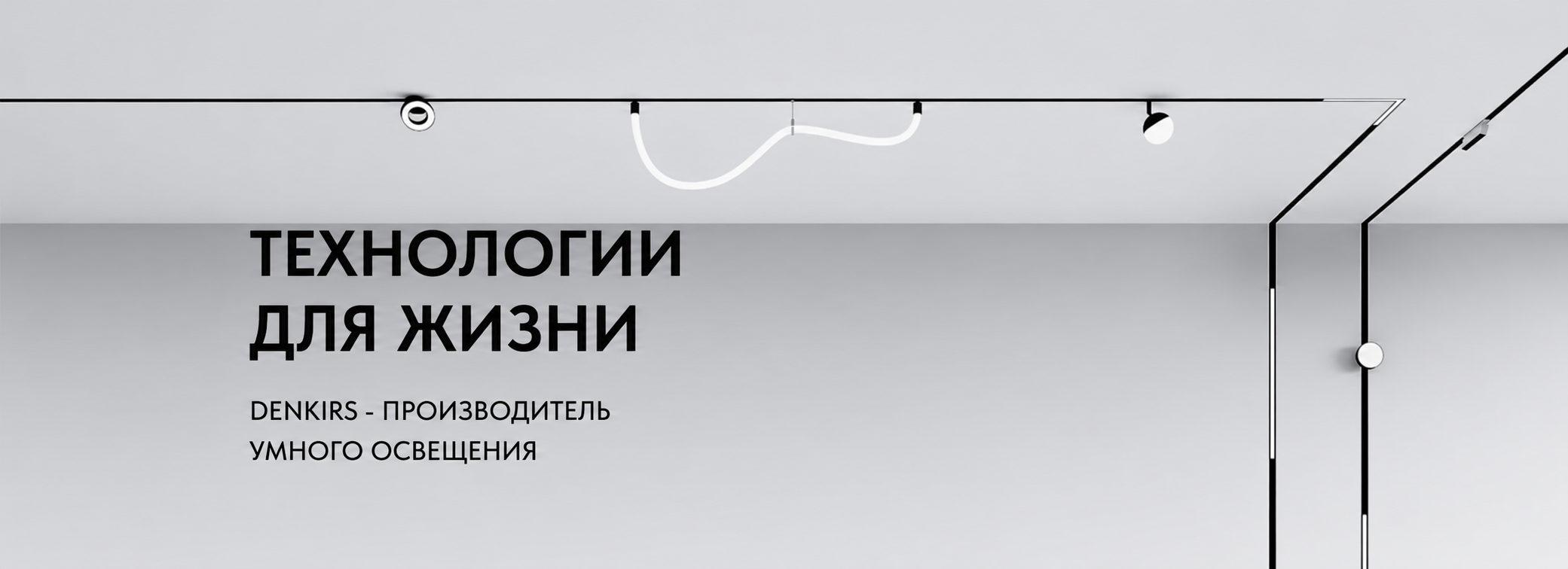 СВЕТ для дизайн-проектов