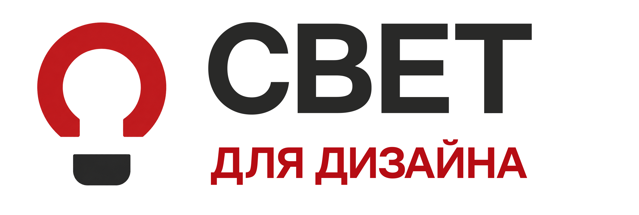 СВЕТ для дизайна